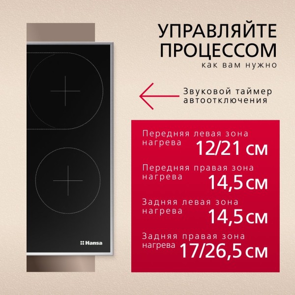 Варочная поверхность Hansa BHCI-66708 (23504) черный, 4 зоны, 6.8кВт (1,2/1,2/1,4/2,2кВт)
