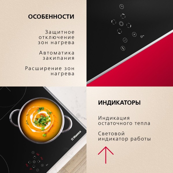 Варочная поверхность Hansa BHCI-66708 (23504) черный, 4 зоны, 6.8кВт (1,2/1,2/1,4/2,2кВт)