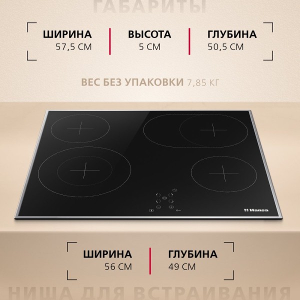 Варочная поверхность Hansa BHCI-66708 (23504) черный, 4 зоны, 6.8кВт (1,2/1,2/1,4/2,2кВт)