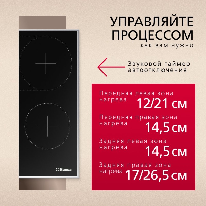 Варочная поверхность Hansa BHCI-66708 (23504) черный, 4 зоны, 6.8кВт (1,2/1,2/1,4/2,2кВт)