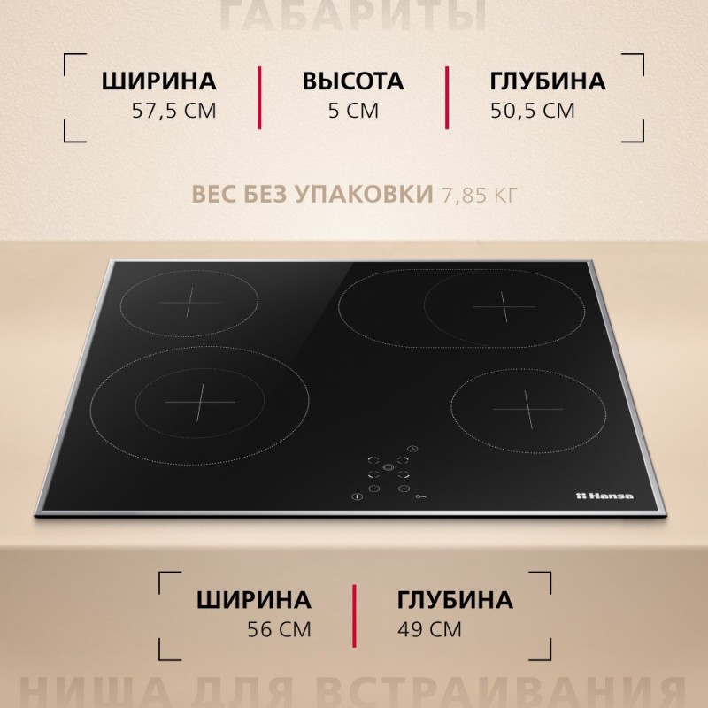 Варочная поверхность Hansa BHCI-66708 (23504) черный, 4 зоны, 6.8кВт (1,2/1,2/1,4/2,2кВт)