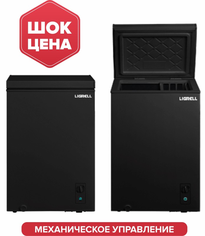 Морозильный ларь LIGRELL BD-132IB черный, 105л, -28~-12°C/0~+12°C, 54,2*44,1*85см