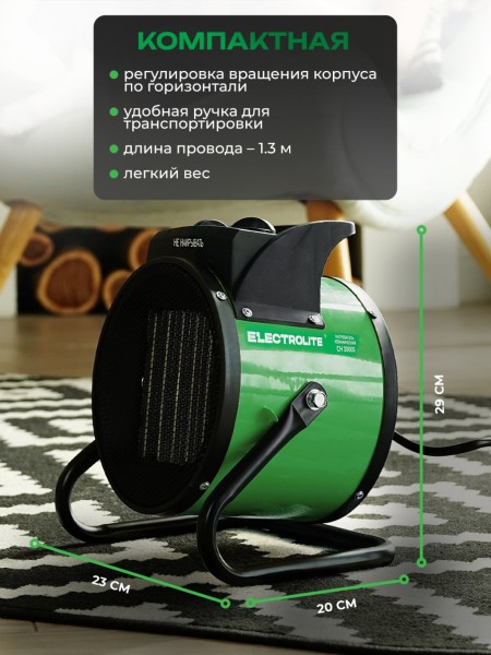 Тепловая пушка ELECTROLITE CH 3000S, 3000Вт, 40м2, 218м3/ч, 3 режима работы