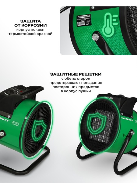 Тепловая пушка ELECTROLITE CH 3000S, 3000Вт, 40м2, 218м3/ч, 3 режима работы