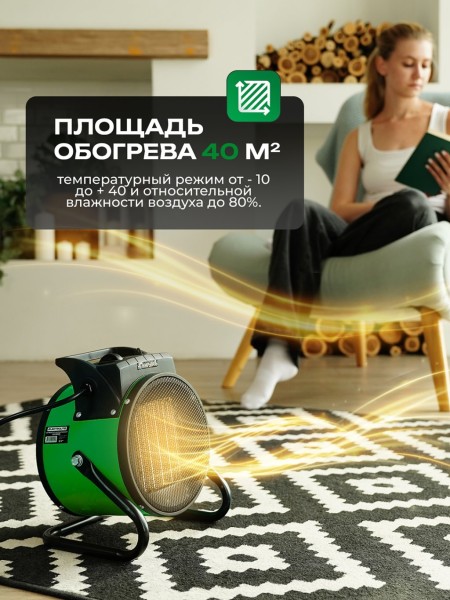 Тепловая пушка ELECTROLITE CH 3000S, 3000Вт, 40м2, 218м3/ч, 3 режима работы