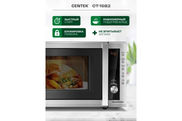 Микроволновая печь Centek CT-1582 нержавеющая сталь, 700W, 20л, 8 программ, дисплей
