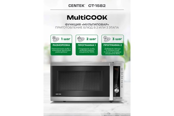 Микроволновая печь Centek CT-1582 нержавеющая сталь, 700W, 20л, 8 программ, дисплей