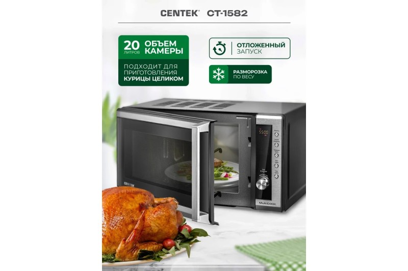 Микроволновая печь Centek CT-1582 нержавеющая сталь, 700W, 20л, 8 программ, дисплей