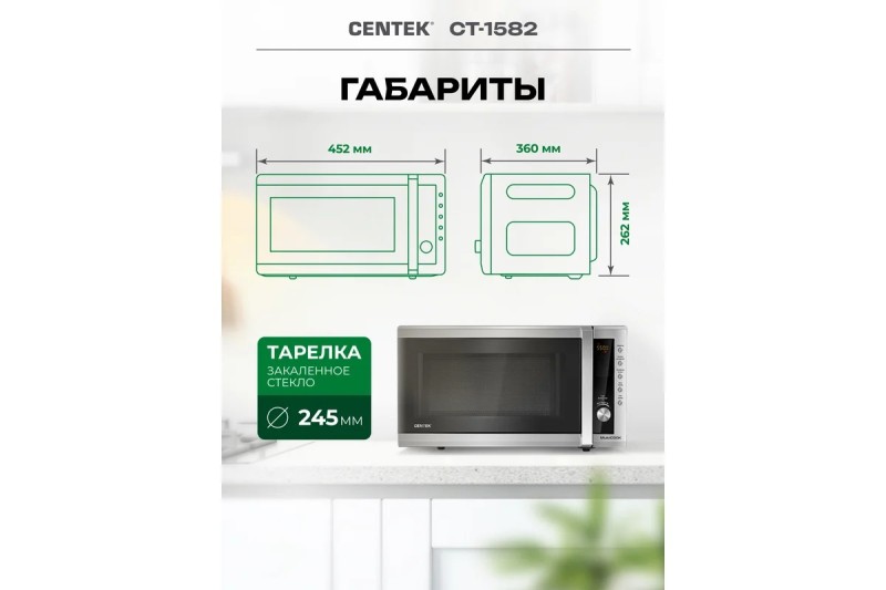 Микроволновая печь Centek CT-1582 нержавеющая сталь, 700W, 20л, 8 программ, дисплей