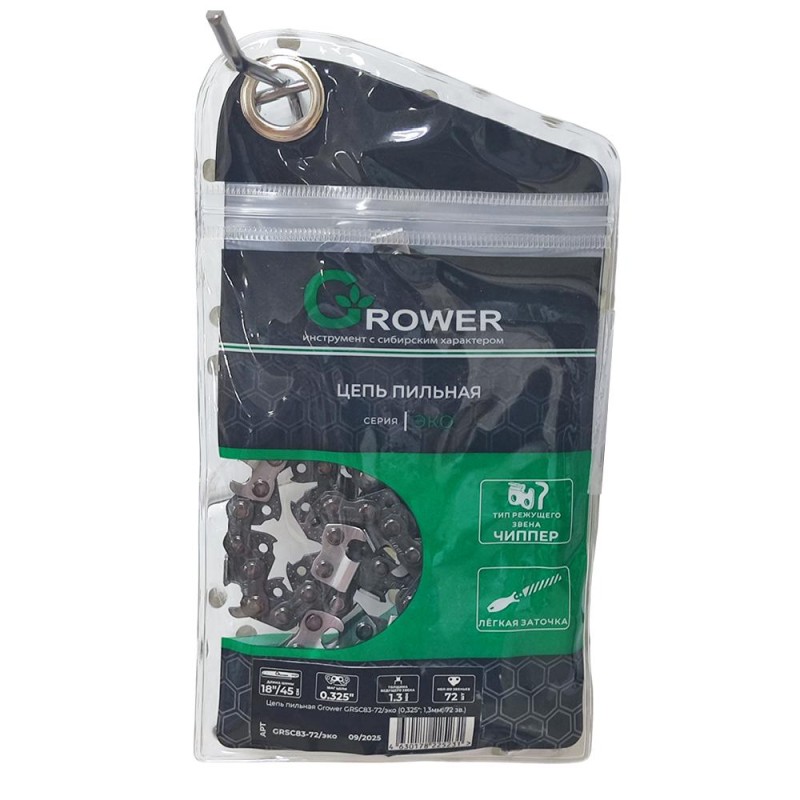 Цепь пильная Grower GRSC83-72 ЭКО (0,325