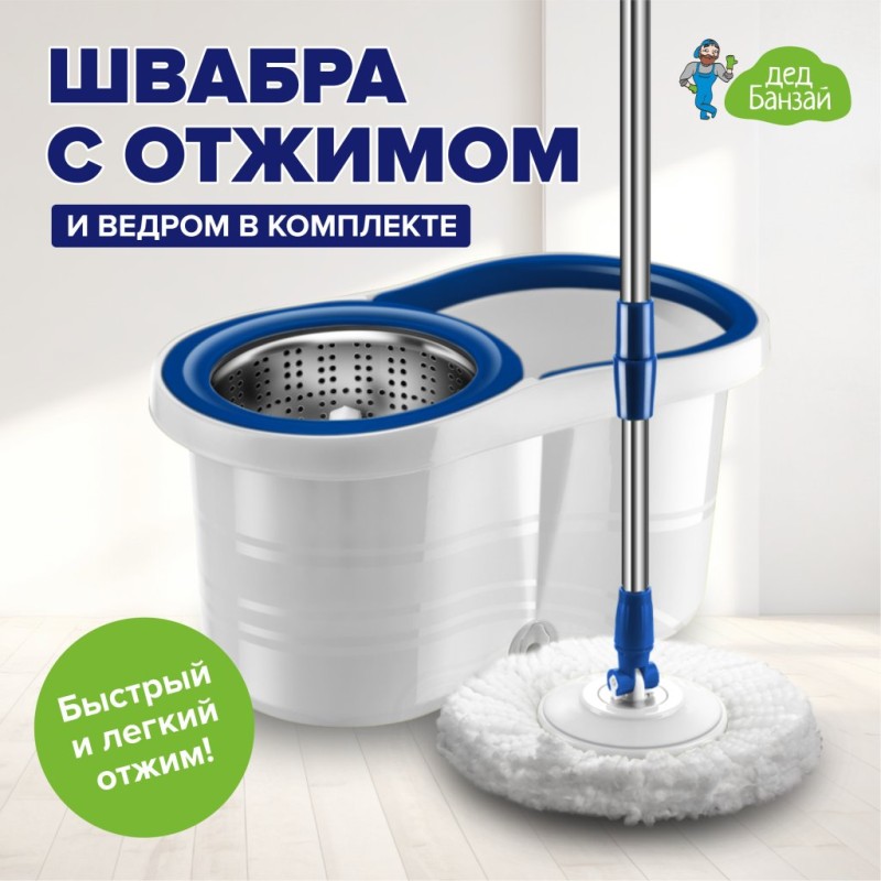 Швабра ДЕД БАНЗАЙ отжим+ведро