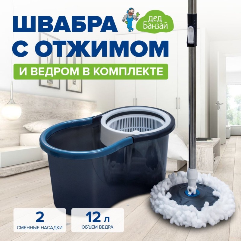 Швабра ДЕД БАНЗАЙ с отжимом в комплекте с ведром