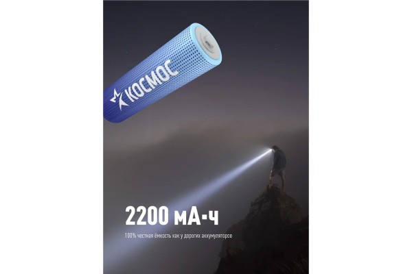 Аккумулятор Космос 18650 Li-ion 2200mAh 3.7V BL1 без защиты 18x65 мм KOC18650Li-ion22UBL1