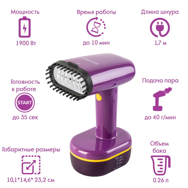 Отпариватель ручной Endever Odyssey Q-458 фиолетовый, 1900Вт,  до 40 г/мин, 260мл