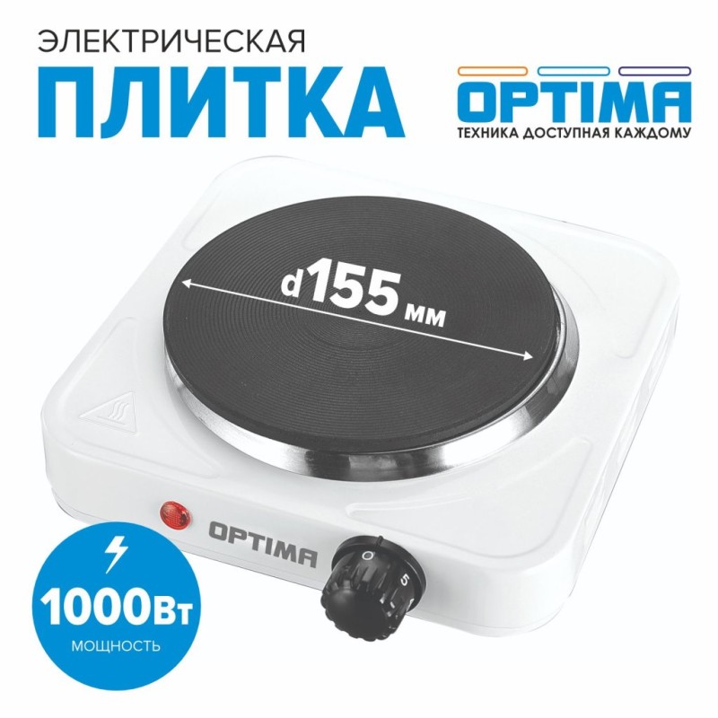 Плитка электрическая OPTIMA OS-111W белый, 1000Вт