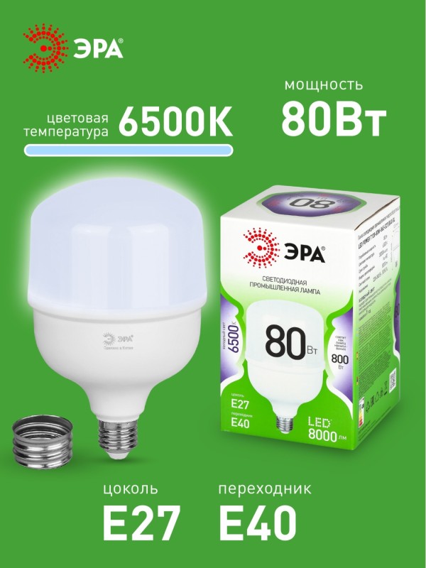Лампа св/д ЭРА GREEN LINE высокомощн. E27/Е40 80W(8000lm) 6500K 6K 120x195 Б0067066