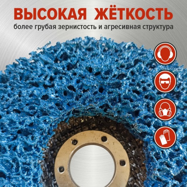 Круг зачистной полимерный WILLMARK синий 125 мм