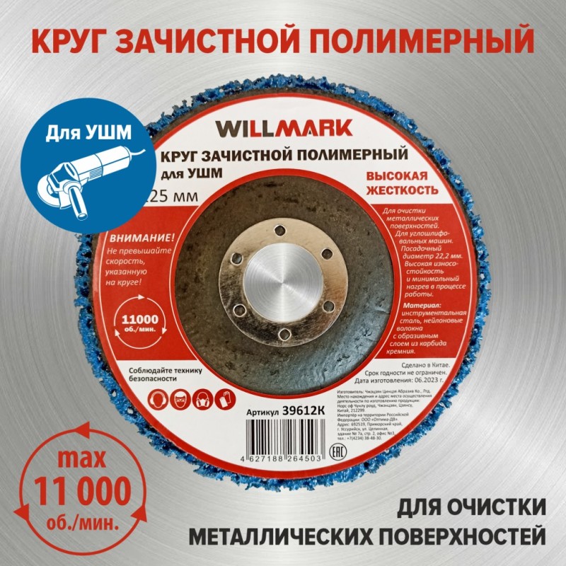 Круг зачистной полимерный WILLMARK синий 125 мм
