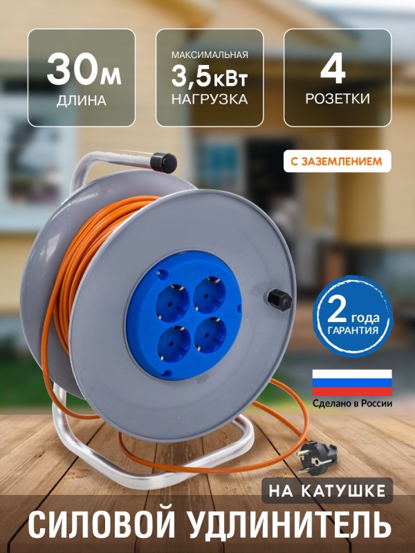 Удлинитель силовой на катушке, 4 розетки, ПВС 3х1мм², 16А, 3,5кВт, с/з, 30м