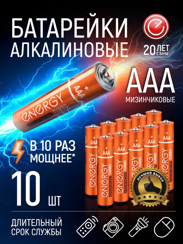 Батарейка алкалиновая ААА LR03/10KS Turbo Energy арт. 107053 (поштучно с блистера в термоусадке)