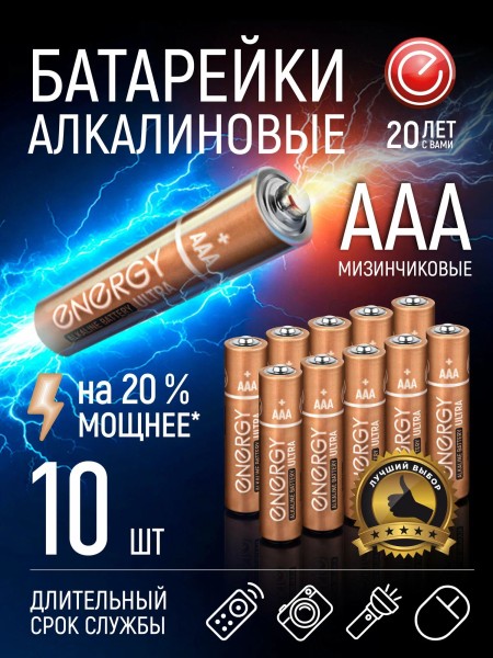 Батарейка алкалиновая ААА LR03/10KS Ultra Energy арт. 107047 (поштучно с блистера в термоусадке)