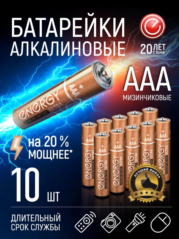 Батарейка алкалиновая ААА LR03/10KS Ultra Energy арт. 107047 (поштучно с блистера в термоусадке)
