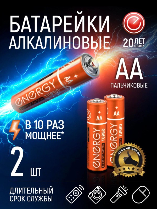 Батарейка алкалиновая АА LR6/2B упак 2 шт Turbo Energy арт. 107050