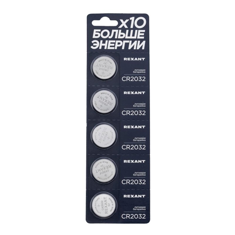 Батарейка таблетка CR2032 Lithium 3V 220 mAh блистер REXANT 39-1108