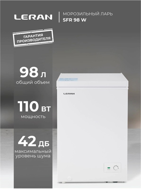 Морозильный ларь LERAN SFR 98 W белый, 98л