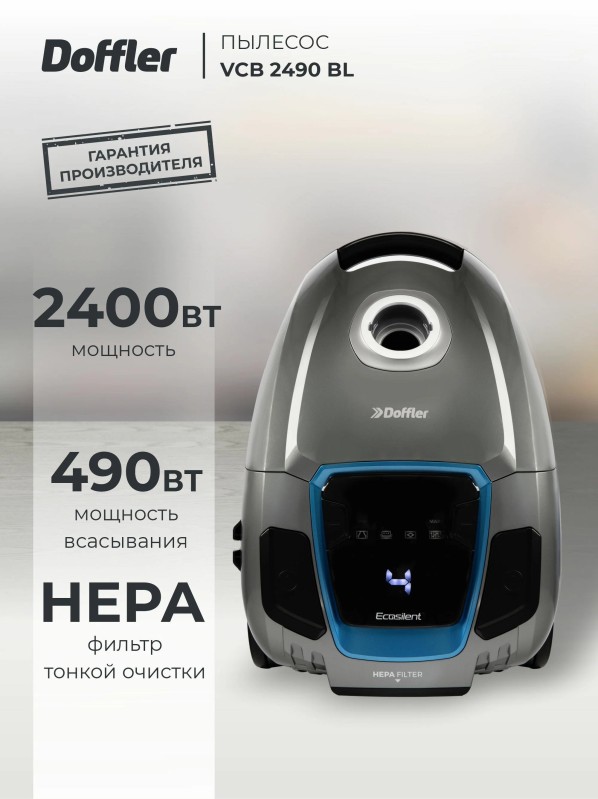 Пылесос DOFFLER VCB 2490 BL 2400Вт/490аВт