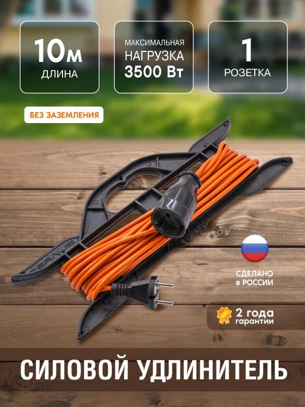 Удлинитель силовой на каркасе, 1 розетка, ПВС 2х1,5мм², 16А, 3,5кВт, б/з, 10м