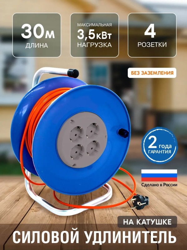 Удлинитель силовой  на катушке, 4 розетки, ПВС 2х2,5мм², 16А, 3,7кВт, термозащита, б/з, 30м