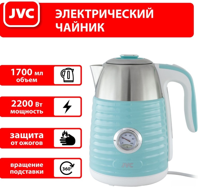 Чайник JVC JK-KE1726 голубой, 1.7л, 2200Вт