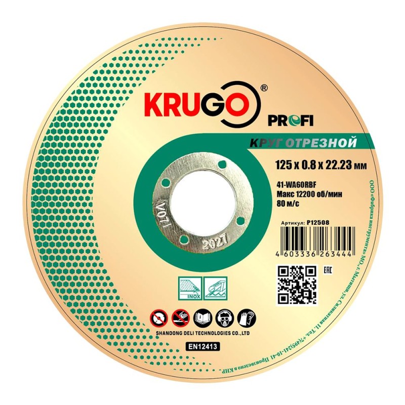 Круг отрезной KRUGO PROFI по металлу и нержавеющей стали 125*0,8*22,23mm, P12508