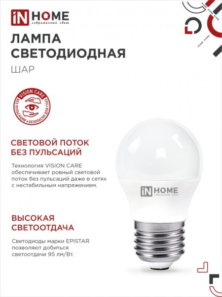 Лампа светодиодная ASD/InHome VC шар P45 E27 14W(1330lm) 4000K 4K 80x45 (без пульсации) 7829