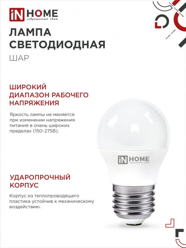 Лампа светодиодная ASD/InHome VC шар P45 E27 14W(1330lm) 4000K 4K 80x45 (без пульсации) 7829